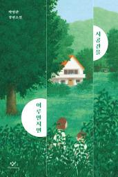 Icon image 시공간을 어루만지면
