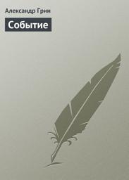 Icon image Событие