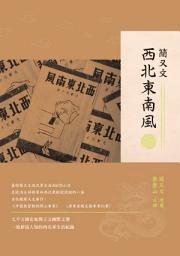 Icon image 西北東南風