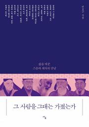 Icon image 그 사람을 그대는 가졌는가