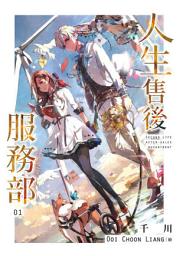 Icon image 人生售後服務部(01)