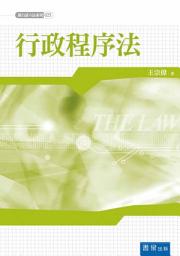 Icon image 行政程序法