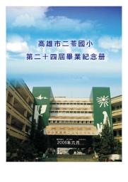 Icon image 二苓國小畢業同學錄: 24屆