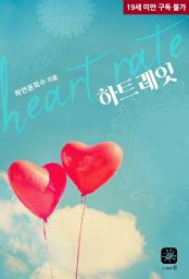 Icon image 하트레잇