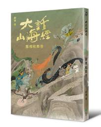 Icon image 大話山海經 1：靈魂收集者