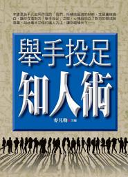 Icon image 舉手投足知人術
