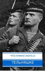 Icon image Что нужно знать о тельняшке