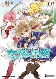 Icon image Sword Art Online刀劍神域 女孩任務