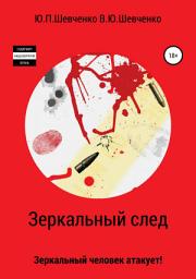 Icon image Зеркальный след. Зеркальный человек атакует!