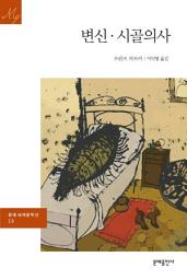Icon image 변신 시골의사