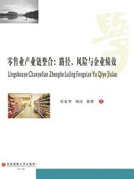 Icon image 零售____整合:路_、__与企__效