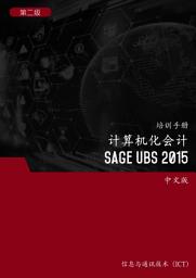 Icon image 计算机化会计（Sage UBS 2015）第2 级