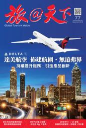 Icon image 旅@天下 Global Tourism Vision NO.77: 達美航空 佈建航網 無遠弗界