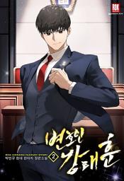 Icon image 변호인 강태훈 2