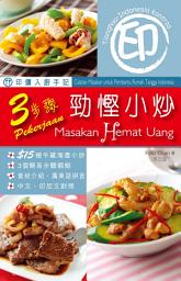 Icon image 印傭入廚手記 3step勁慳小炒 第5版