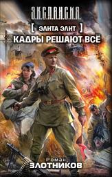 Icon image Кадры решают всё