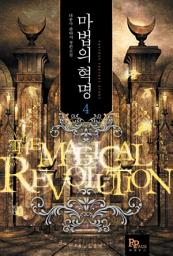 Icon image 마법의 혁명 4