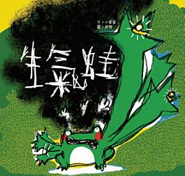 Icon image 小兵快樂讀本: 生氣蛙
