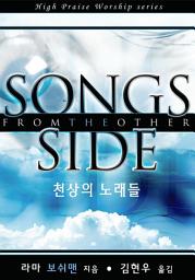 Icon image 천상의 노래들