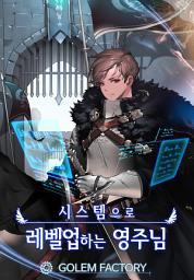 Icon image 시스템으로 레벨업 하는 영주님 13