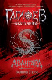 Icon image Клинок пери