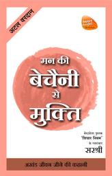 Icon image Mann Ki Bechaini Se Mukti: Akhand Jeevan Jeene Ki Kahani