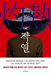 Icon image 작열