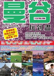 Icon image 曼谷玩到盡