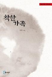 Icon image 착한 가족