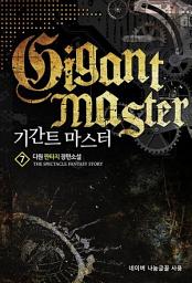 Icon image 기간트 마스터 7
