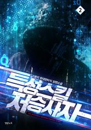 Icon image 특성스킬 저승사자 2