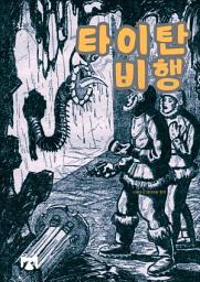 Icon image 타이탄 비행