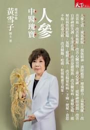 Icon image 人參: 中醫瑰寶