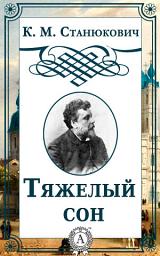 Icon image Тяжелый сон