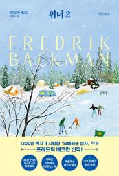 Icon image 위너 2: 베어타운 3부작 3