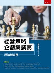 Icon image 經營策略企劃案撰寫：理論與實務