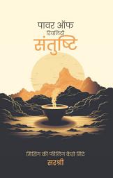 Icon image Power of Reality - Santushti