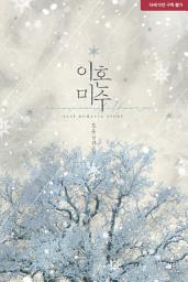 Icon image 이혼 미수