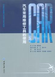 Icon image 汽车常用维修工具的使用