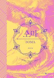 Icon image 소마