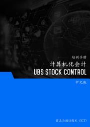 Icon image 计算机化会计（UBS Stock Control）