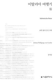 Icon image 이탈리아 여행기