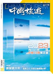 Icon image 《中國旅遊》511期-2023年1月號