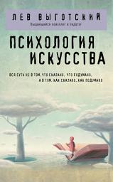 Icon image Психология искусства