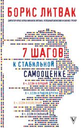 Icon image 7 шагов к стабильной самооценке