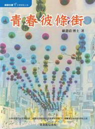 Icon image 青春彼條街