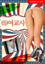 Icon image 69여교사