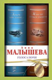 Icon image Голоса ночи (сборник)