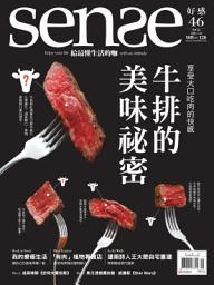 Icon image SENSE好感 2016/1月號 NO.46: 牛排的美味祕密