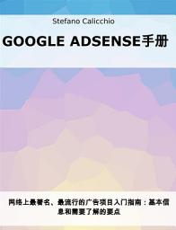 Icon image Google Adsense手册: 网络上最著名、最流行的广告项目入门指南:基本信息和需要了解的要点